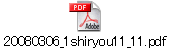 20080306_1shiryou11_11.pdf