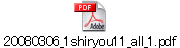 20080306_1shiryou11_all_1.pdf