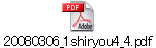 20080306_1shiryou4_4.pdf