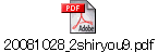 20081028_2shiryou9.pdf