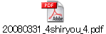 20080331_4shiryou_4.pdf