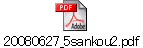 20080627_5sankou2.pdf