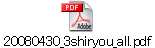 20080430_3shiryou_all.pdf