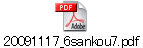 20091117_6sankou7.pdf