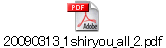 20090313_1shiryou_all_2.pdf