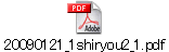 20090121_1shiryou2_1.pdf