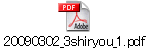 20090302_3shiryou_1.pdf