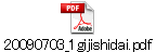 20090703_1gijishidai.pdf