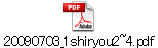 20090703_1shiryou2~4.pdf