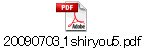 20090703_1shiryou5.pdf