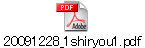 20091228_1shiryou1.pdf