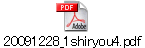 20091228_1shiryou4.pdf