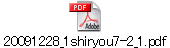 20091228_1shiryou7-2_1.pdf