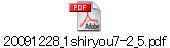 20091228_1shiryou7-2_5.pdf