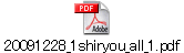 20091228_1shiryou_all_1.pdf