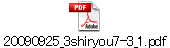 20090925_3shiryou7-3_1.pdf