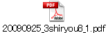 20090925_3shiryou8_1.pdf