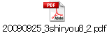 20090925_3shiryou8_2.pdf