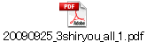 20090925_3shiryou_all_1.pdf