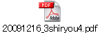 20091216_3shiryou4.pdf