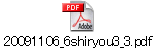 20091106_6shiryou3_3.pdf