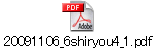 20091106_6shiryou4_1.pdf