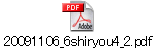 20091106_6shiryou4_2.pdf