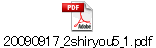 20090917_2shiryou5_1.pdf