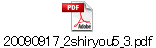 20090917_2shiryou5_3.pdf