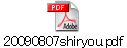 20090807shiryou.pdf