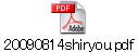 20090814shiryou.pdf