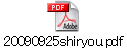 20090925shiryou.pdf