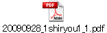 20090928_1shiryou1_1.pdf