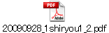 20090928_1shiryou1_2.pdf