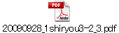 20090928_1shiryou3-2_3.pdf