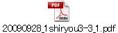 20090928_1shiryou3-3_1.pdf