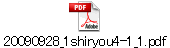 20090928_1shiryou4-1_1.pdf