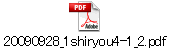 20090928_1shiryou4-1_2.pdf