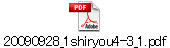 20090928_1shiryou4-3_1.pdf