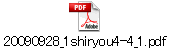 20090928_1shiryou4-4_1.pdf