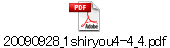 20090928_1shiryou4-4_4.pdf