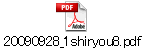 20090928_1shiryou8.pdf