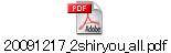 20091217_2shiryou_all.pdf