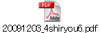 20091203_4shiryou6.pdf