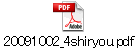 20091002_4shiryou.pdf