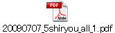 20090707_5shiryou_all_1.pdf