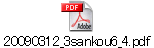 20090312_3sankou6_4.pdf