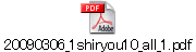 20090306_1shiryou10_all_1.pdf