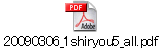 20090306_1shiryou5_all.pdf