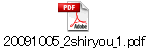 20091005_2shiryou_1.pdf